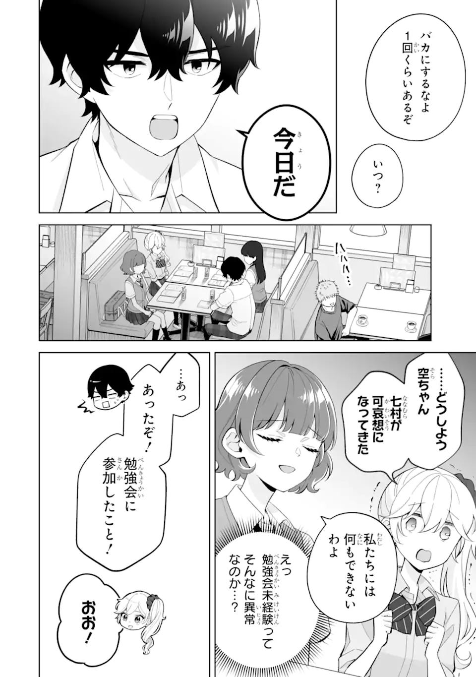 Dou ka Ore wo Hanatte Oitekure - Chapter 27.2 - Page 2
